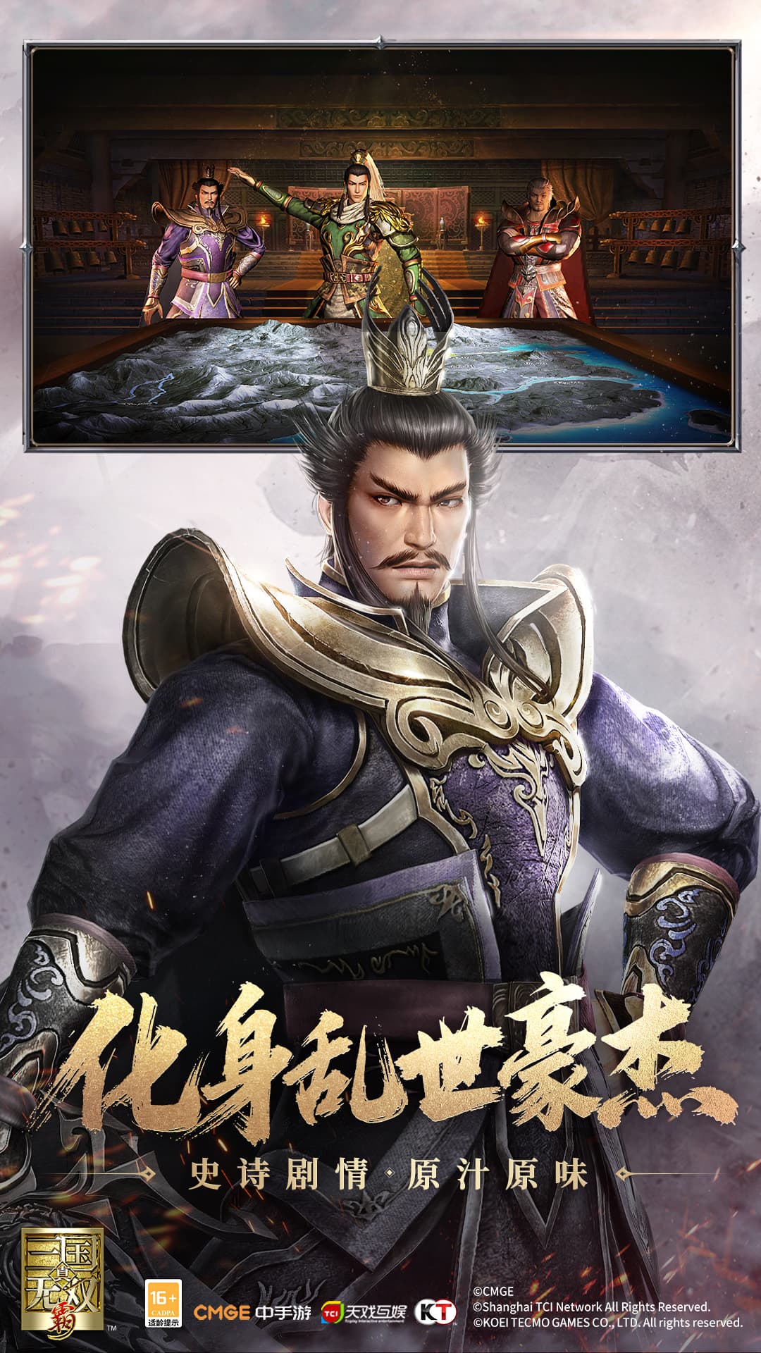 真•三国无双 霸腾讯版下载介绍图